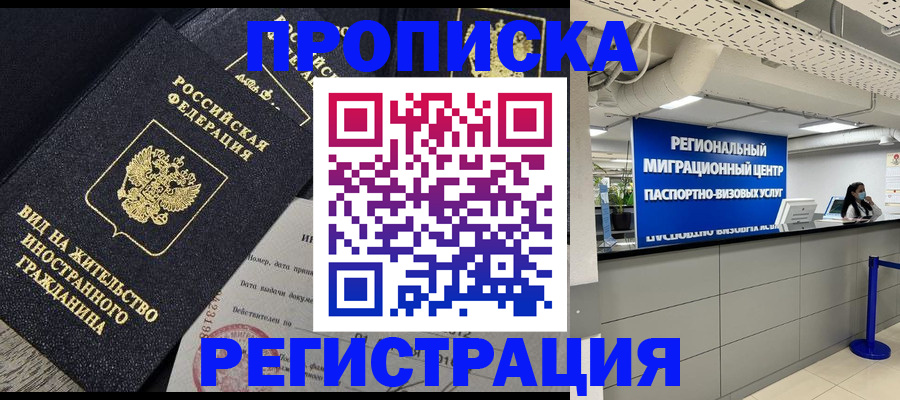 прописка в квартире в Называевске