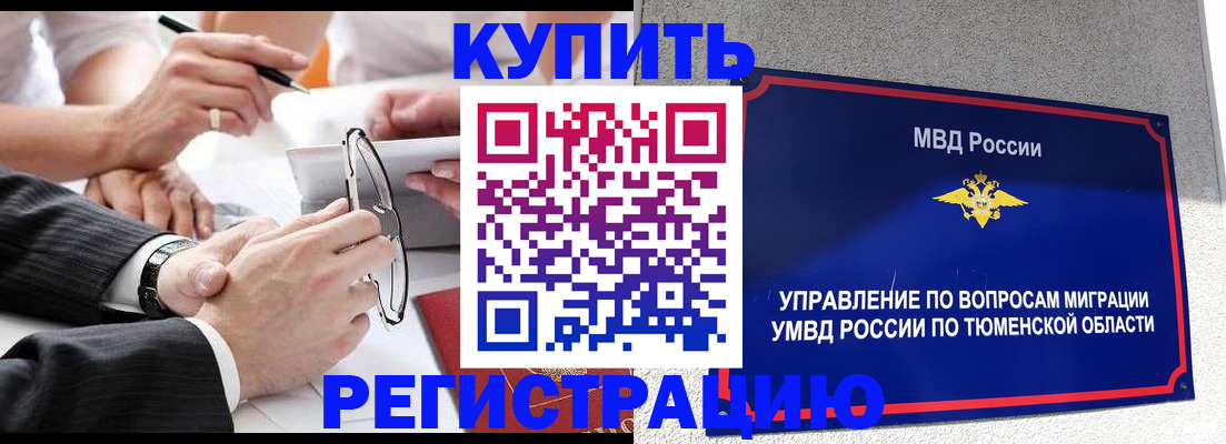 прописка ребенка в Называевске